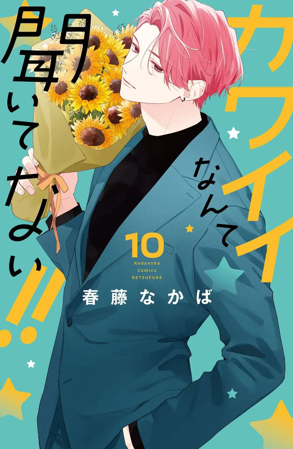 Kawaii nante Kiitenai!! cover