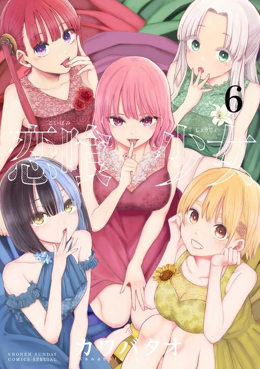 Koibami Shoujo cover