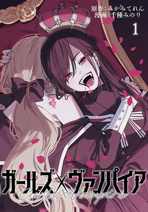 Girls × Vampire cover