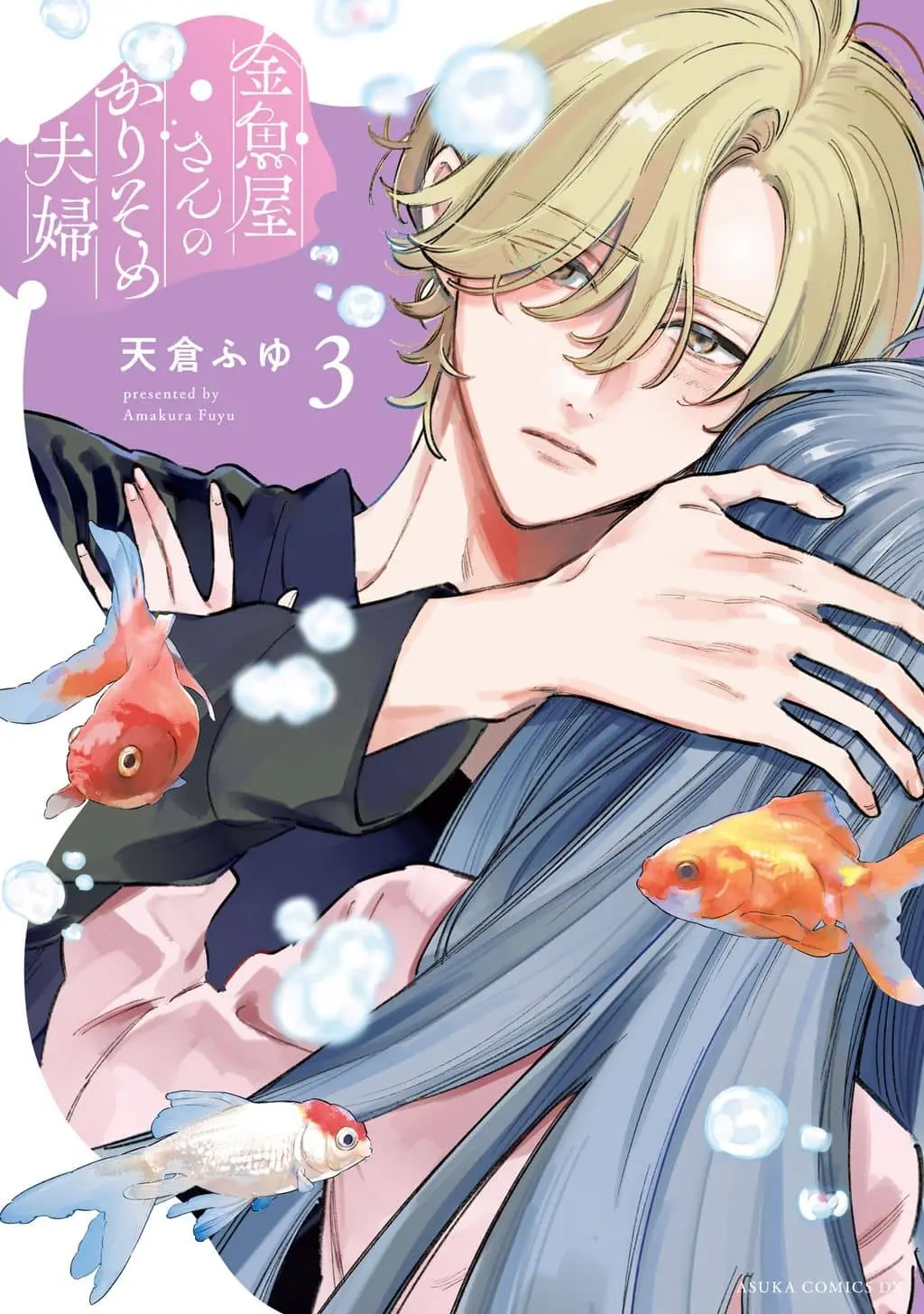 Kingyoya-san no Karisome Fuufu cover