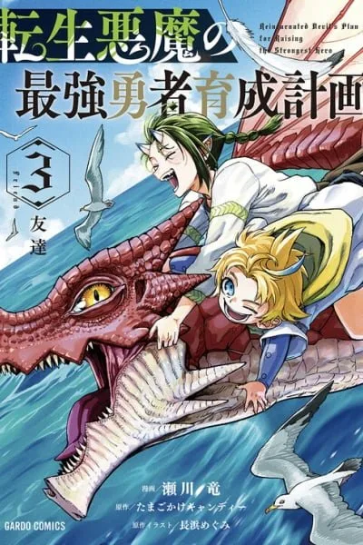 Tensei Akuma no Saikyou Yuusha Ikusei Keikaku cover