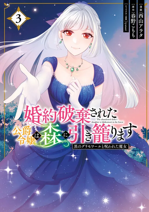 The Abandoned Duke's Daughter Is a Hikikomori in the Forest cover