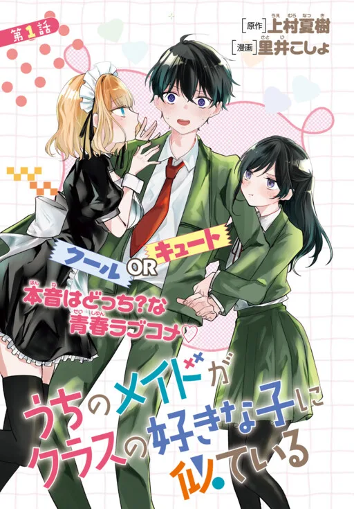 My maid looks like the girl I like in my class cover