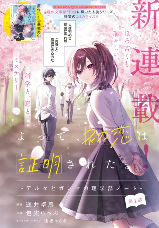 The Science Notes of Delta and Gamma cover