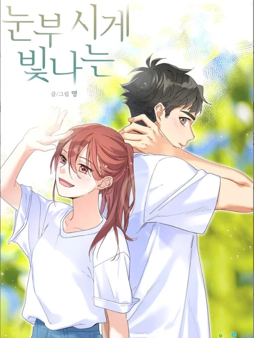 Dazzlingly Bright cover
