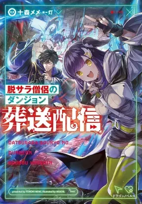 The Ex-Salaryman Monk’s Dungeon Funeral Livestream cover
