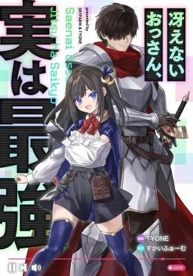 Saenai Ossan, Jitsu wa Saikyou cover