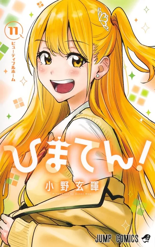 Hima-Ten! cover