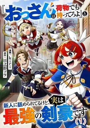 The Swordsman Everyone Looked Down On As Useless Is Actually the Strongest cover