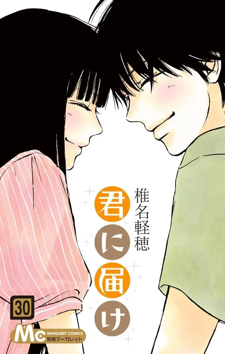 Kimi ni Todoke: From Me to You cover
