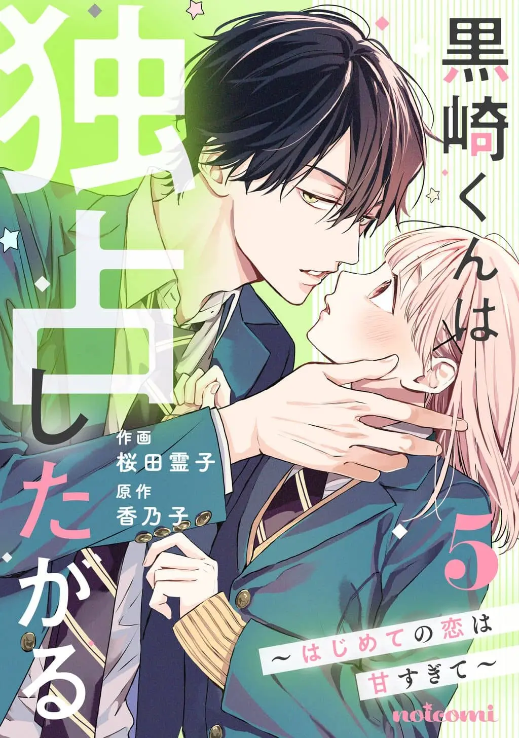 Kurosaki-kun wa Dokusen Shitagaru - Hajimete no Koi wa Ama sugite cover