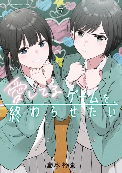 Aishiteru Game wo Owarasetai cover
