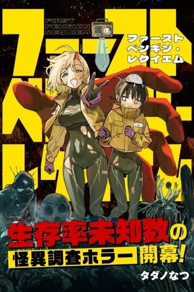 First Penguin Requiem cover