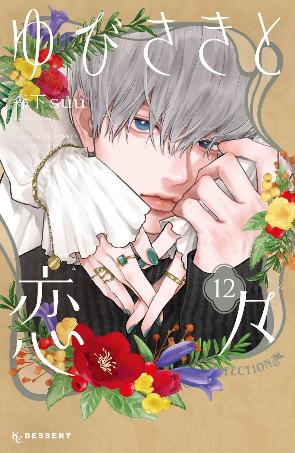 Yubisaki to Renren cover