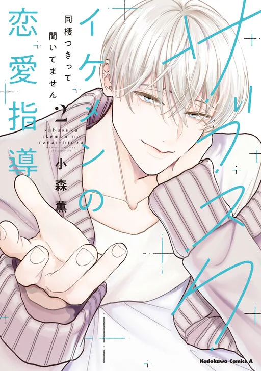 Ikemen Love Advice Subscription cover