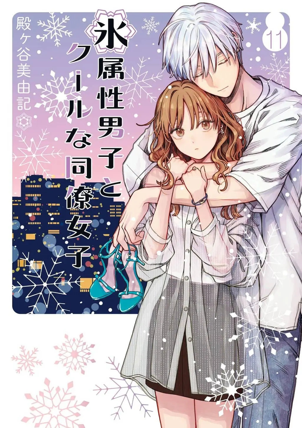 The Ice Guy and His Cool Female Colleague cover
