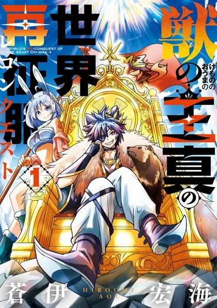 The Beast King Ouma Reconquers the World cover