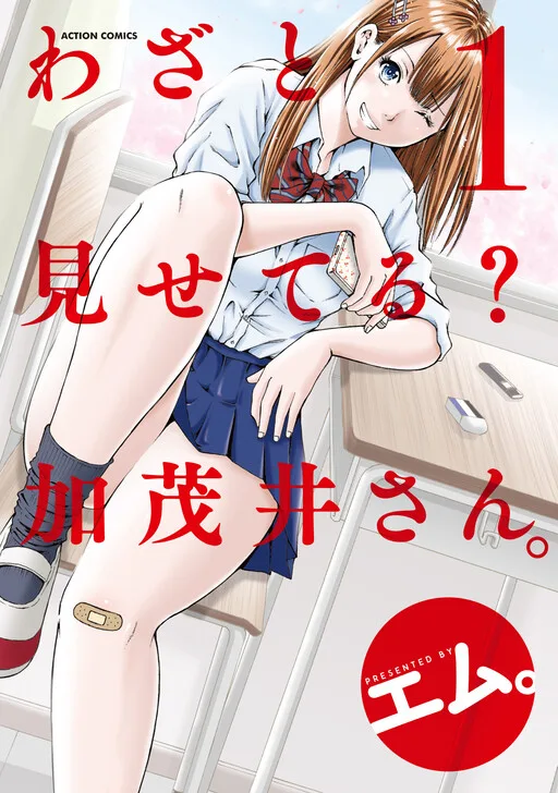Kamoi-san, Are You Showing It on Purpose? cover
