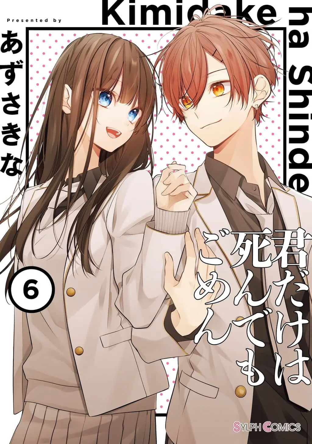 Kimi dake wa Shindemo Gomen cover