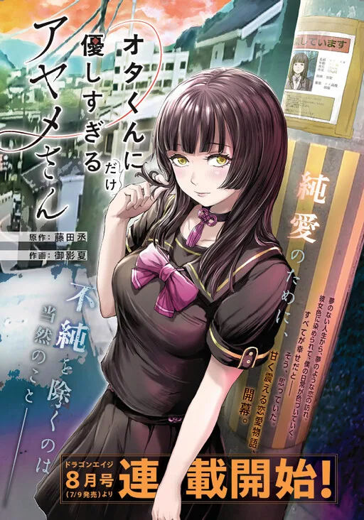 Ayame-san Is Too Kind, but Only to Ota-kun cover