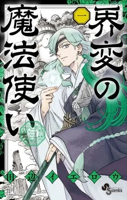 Kai-hen Wizards cover