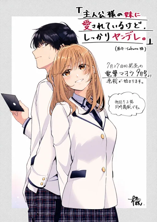 Loved by the Protagonist-sama's Little Sister, but She's Definitely a Yandere cover