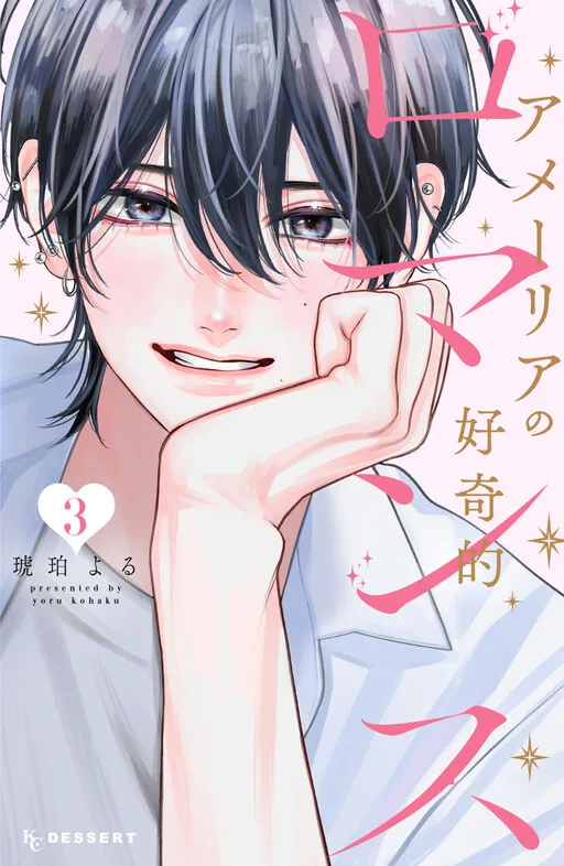 Amelia’s Curious Romance cover