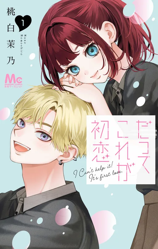 Because this is my first love cover