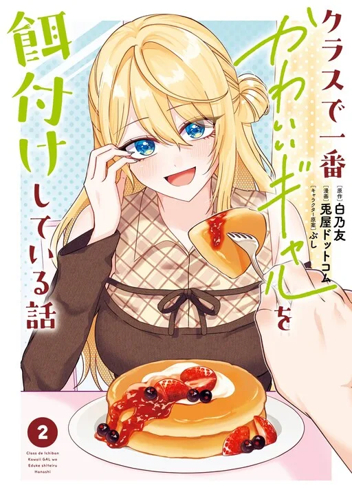 The Story of Feeding the Cutest Gyaru in Class cover