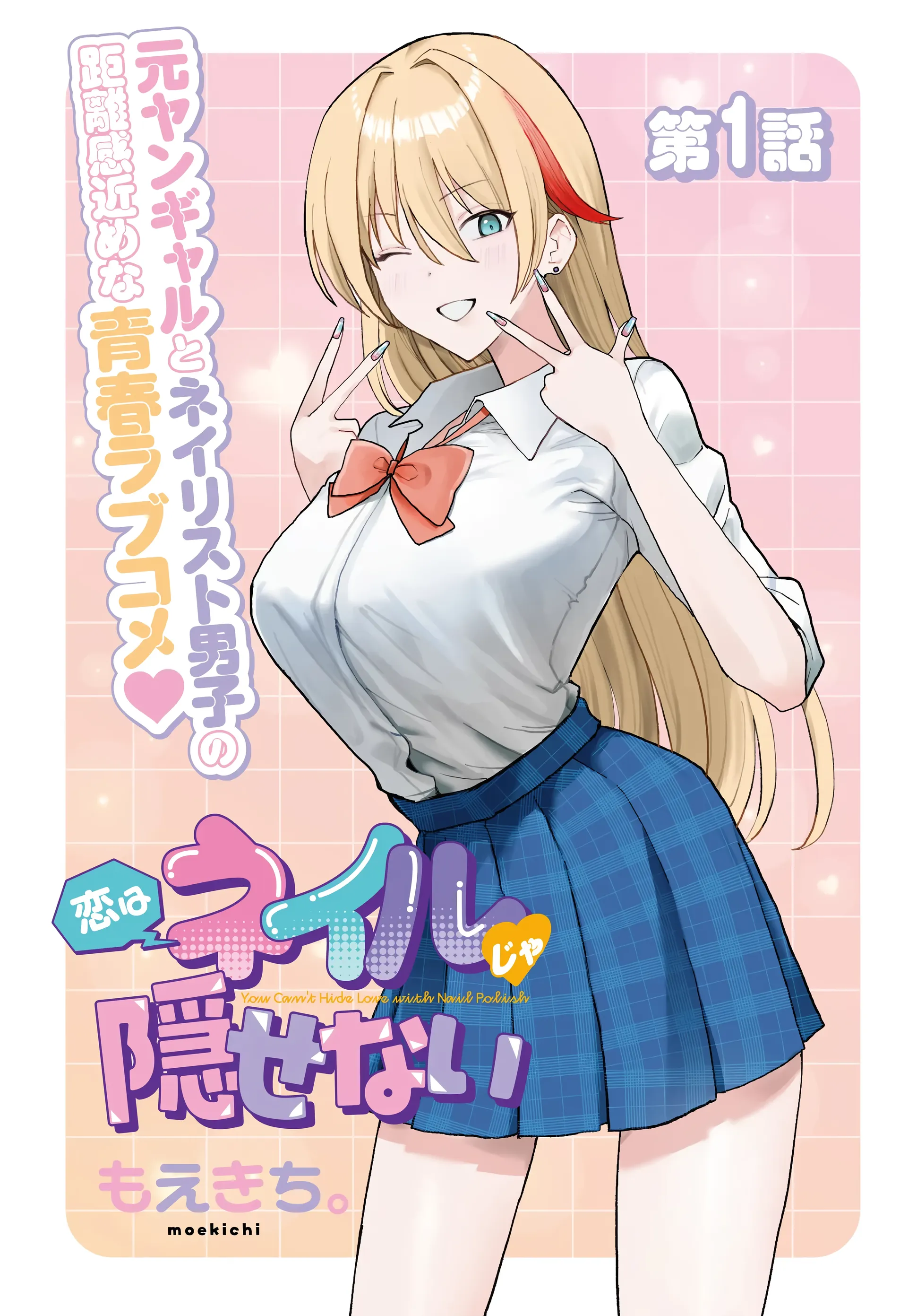 You Can't Hide Love with Nail Polish cover