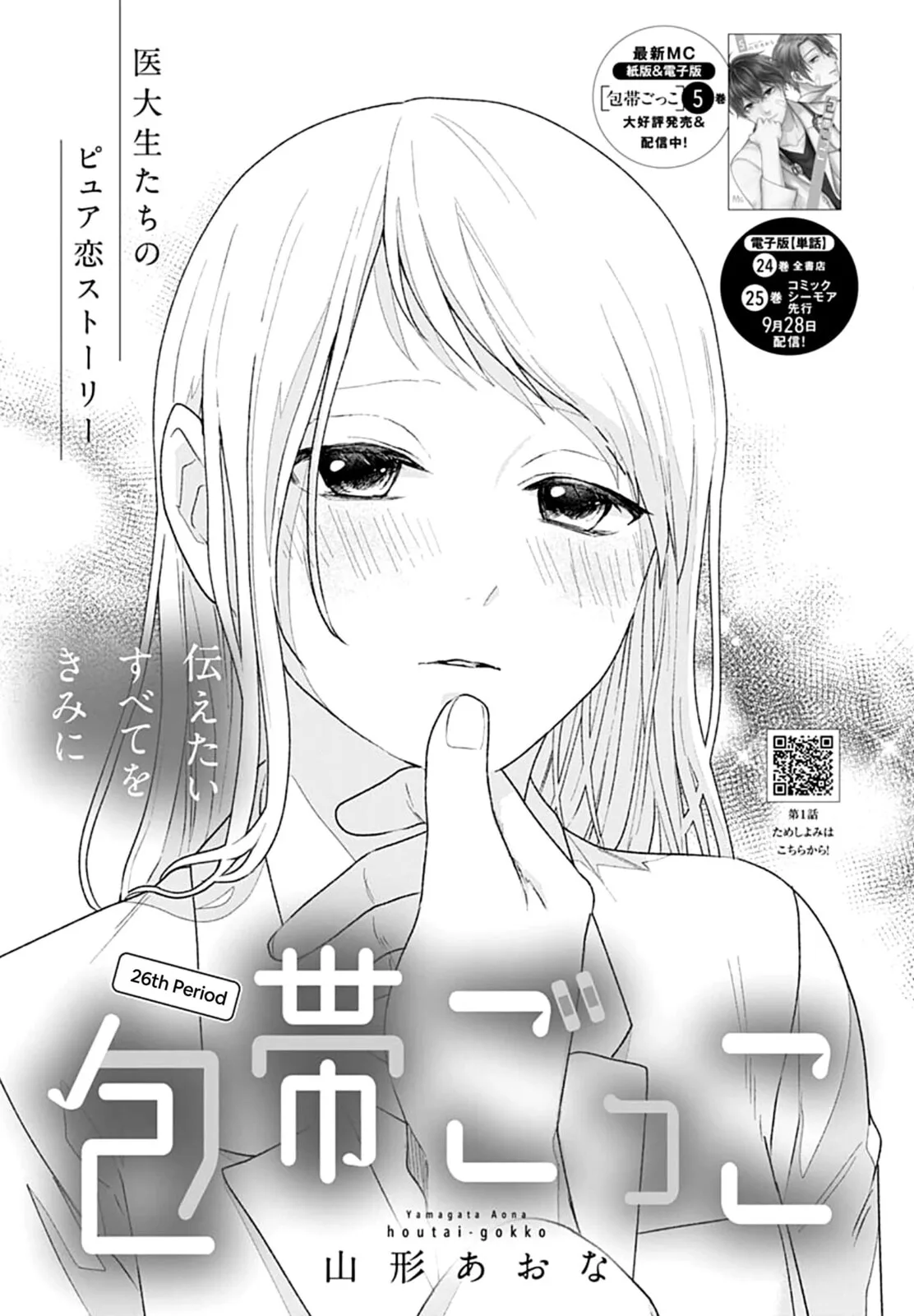 Houtai Gokko, chapter 26, page 1