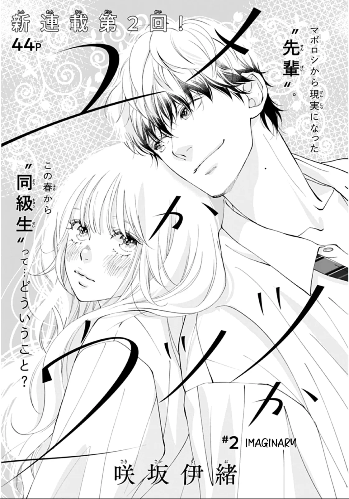 Yume ka Utsutsu ka, chapter 2, page 1