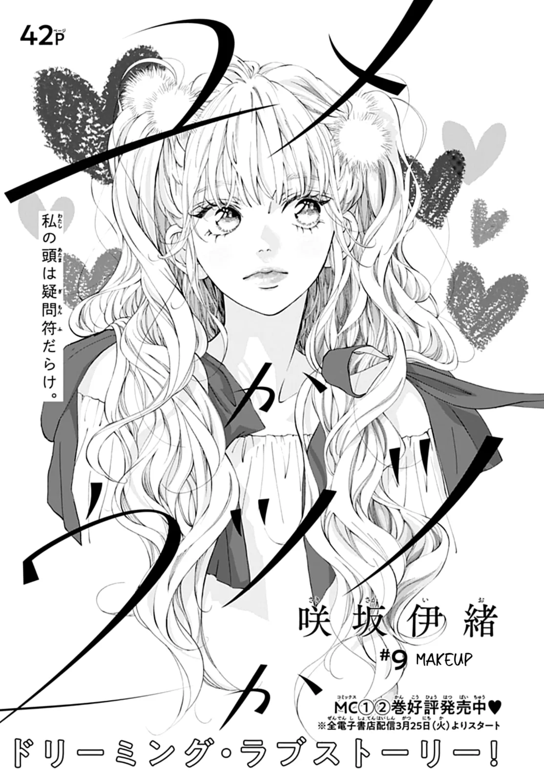 Yume ka Utsutsu ka, chapter 9, page 1
