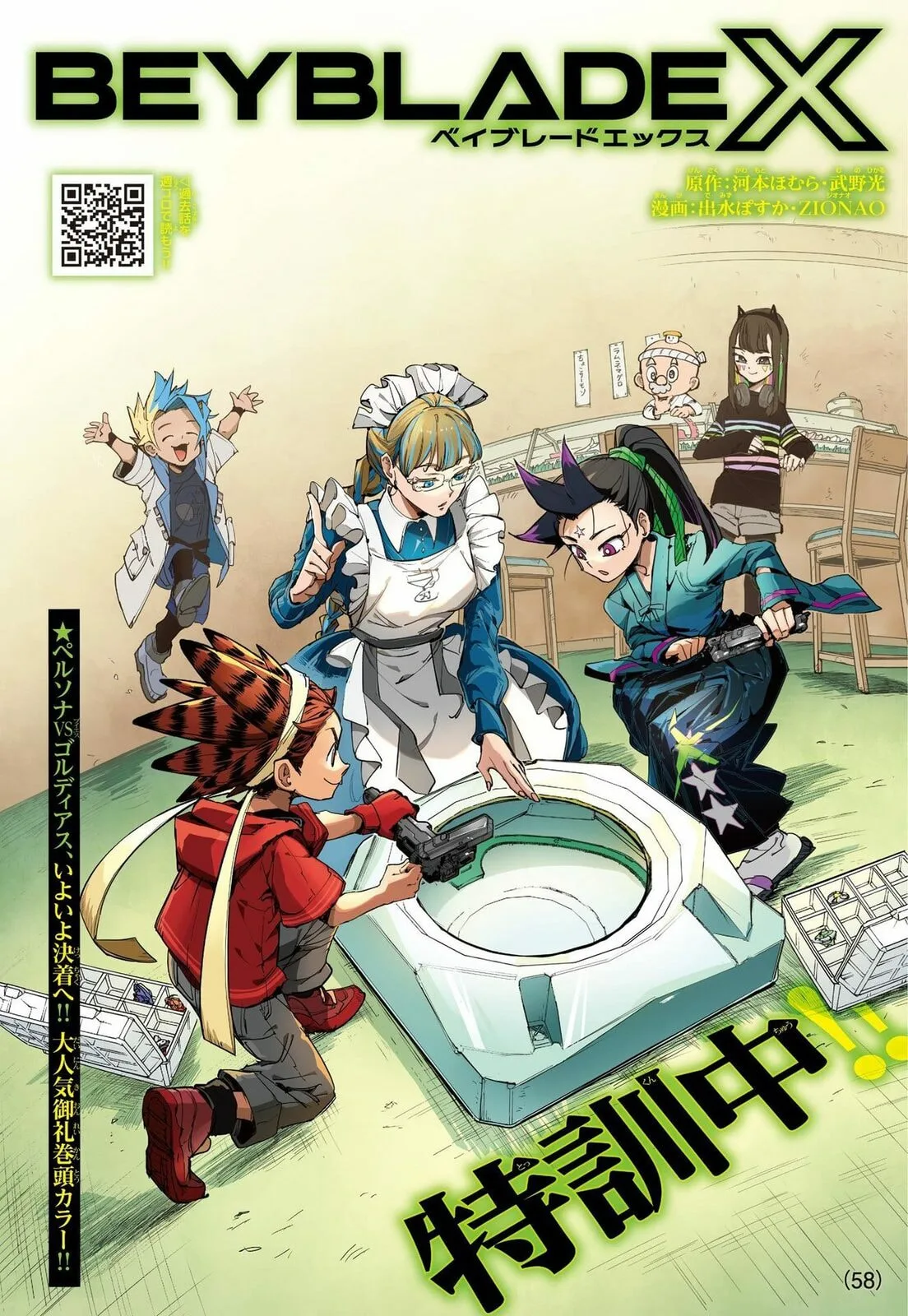 BEYBLADE X, chapter 20, page 1