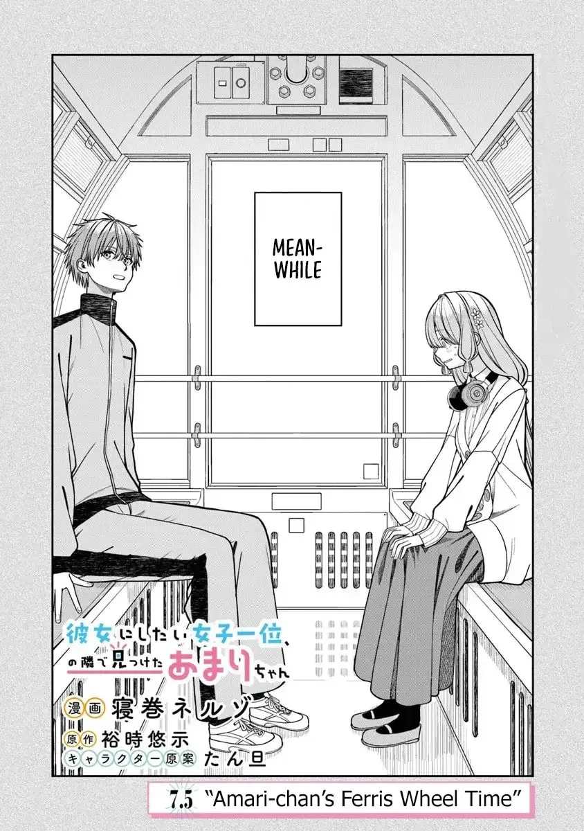 I Found Amari-chan Next to the Number One Girl I Wanted to Make My Girlfriend, chapter 7.5, page 1