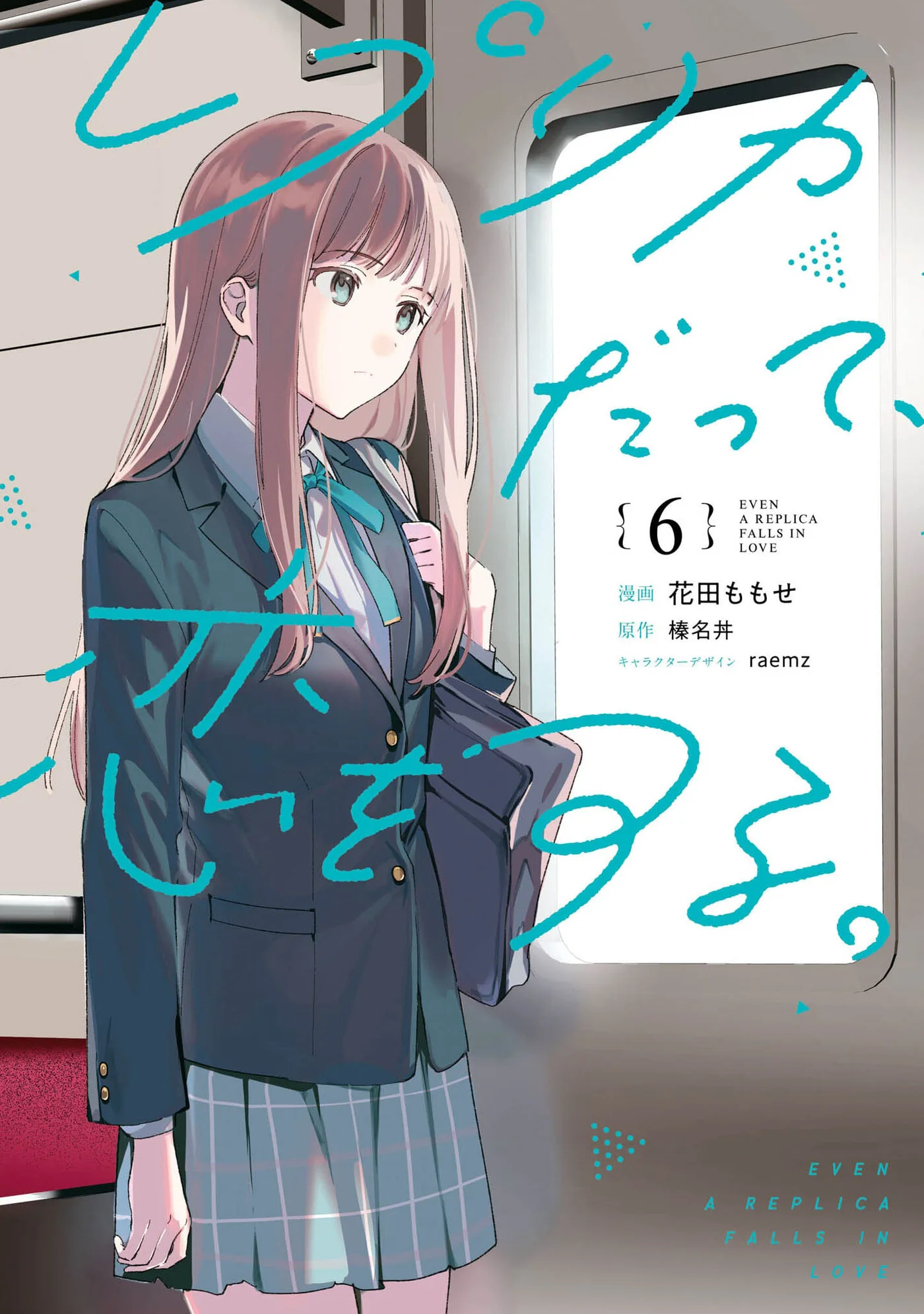 Even a Replica Can Fall in Love, chapter 26, page 1