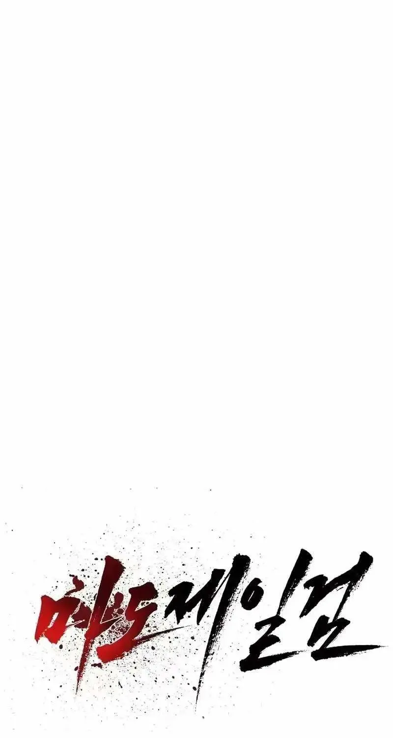 The Supreme Demonic Sword, chapter 36, page 14
