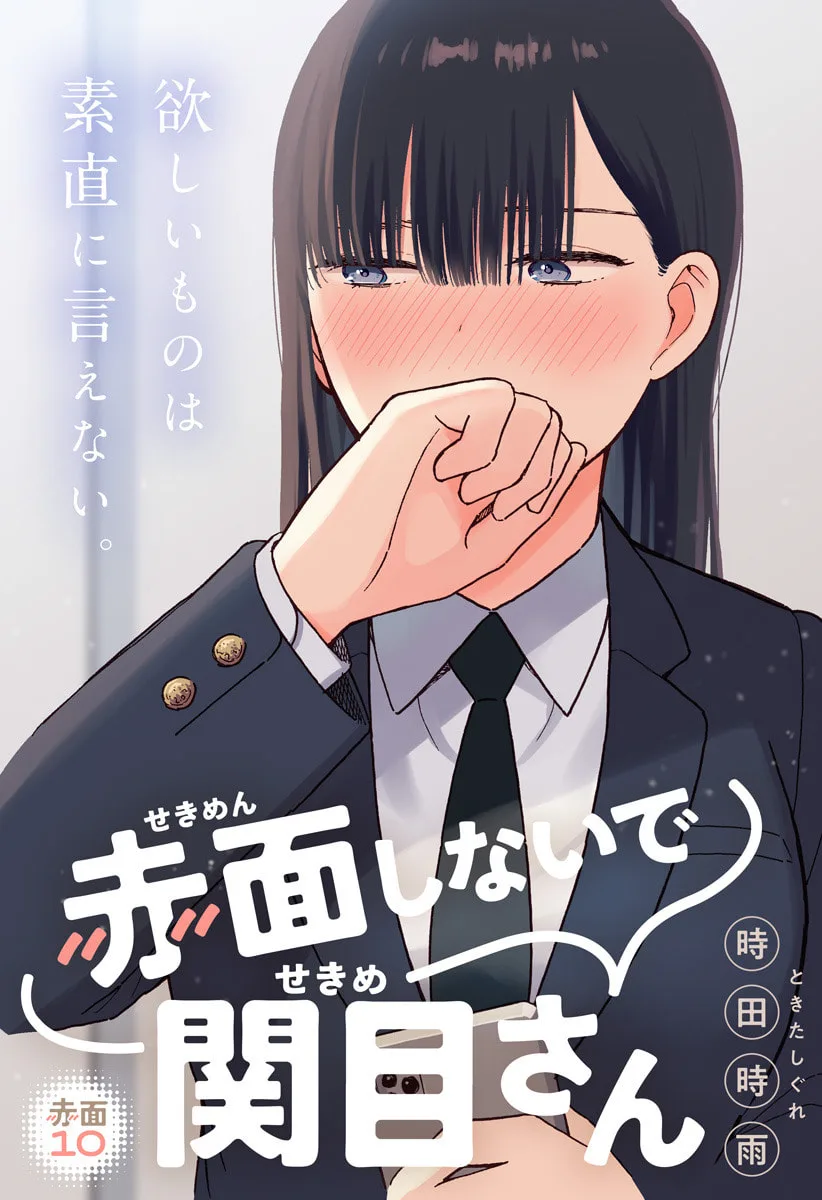 Don't Blush, Sekime-san!, chapter 10, page 1