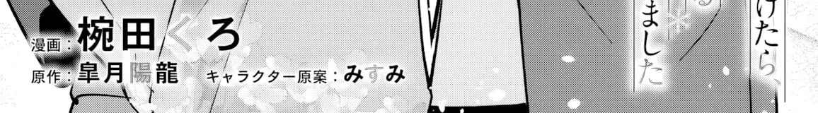 After Helping the 'Ice Princess' From Another School, I Decided to Start as a Friend, chapter 19, page 4