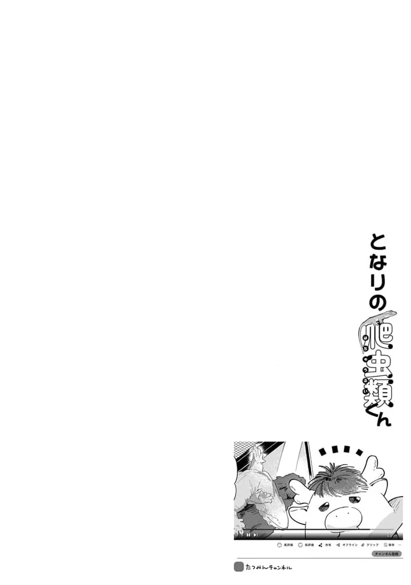 Tonari no Hachuurui-kun, chapter 12.5 EXTRA, page 11