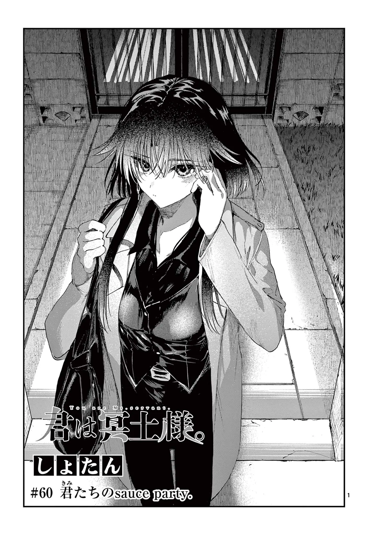 Kimi wa Meido-sama, chapter 60, page 1