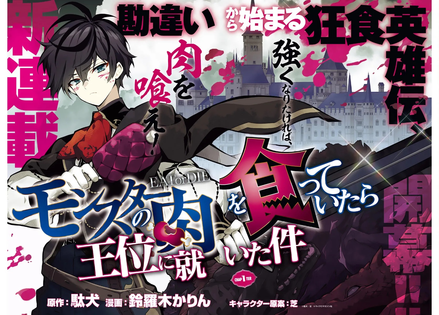 Monster no Niku wo Kutte Itara Oui no Tsuita Ken, chapter 1, page 3