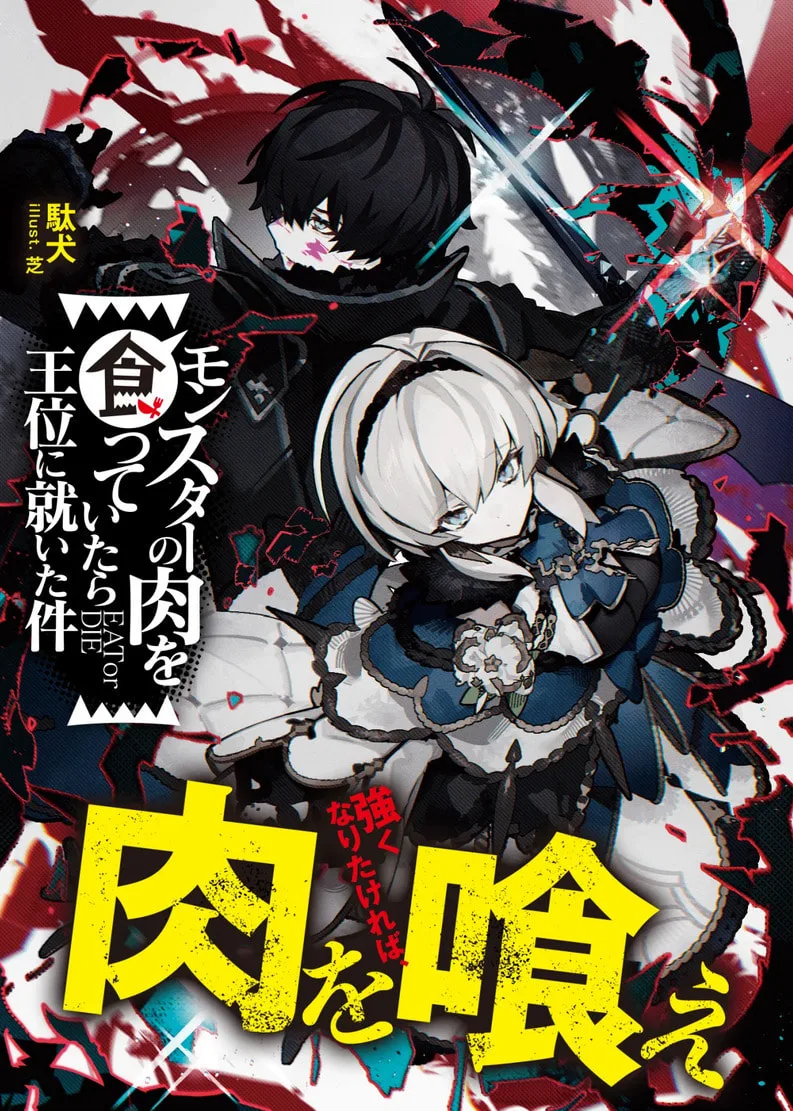 Monster no Niku wo Kutte Itara Oui no Tsuita Ken, chapter 2, page 1