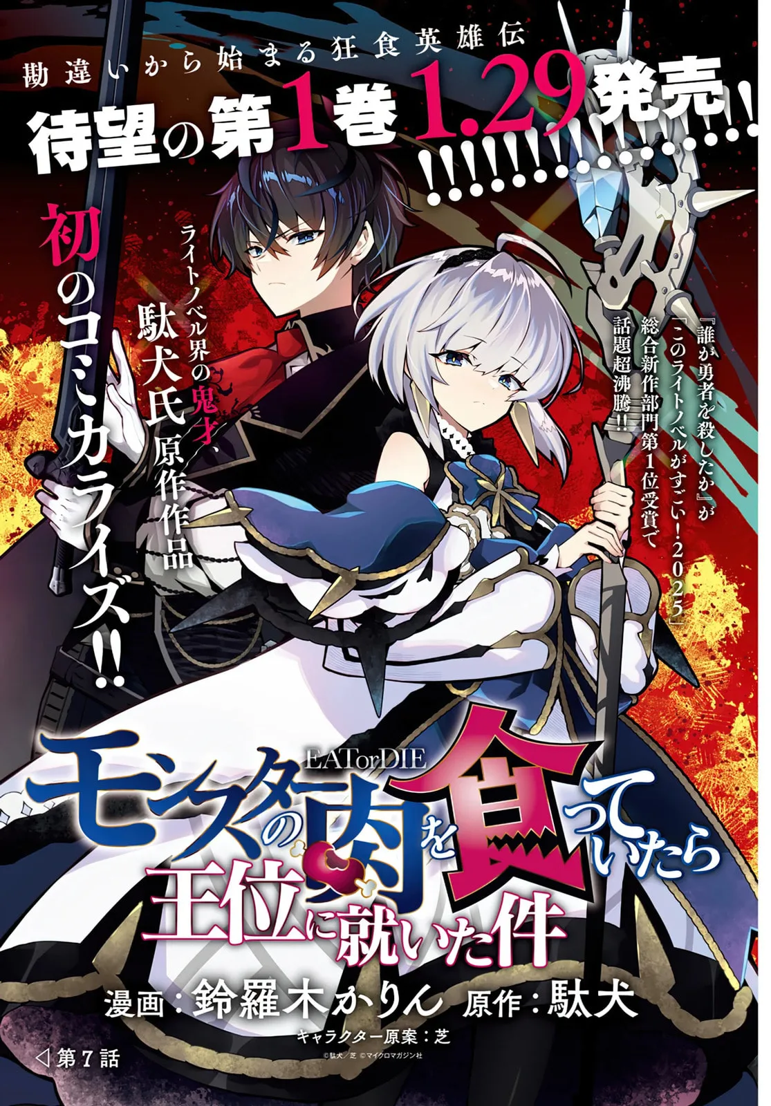 Monster no Niku wo Kutte Itara Oui no Tsuita Ken, chapter 7, page 1