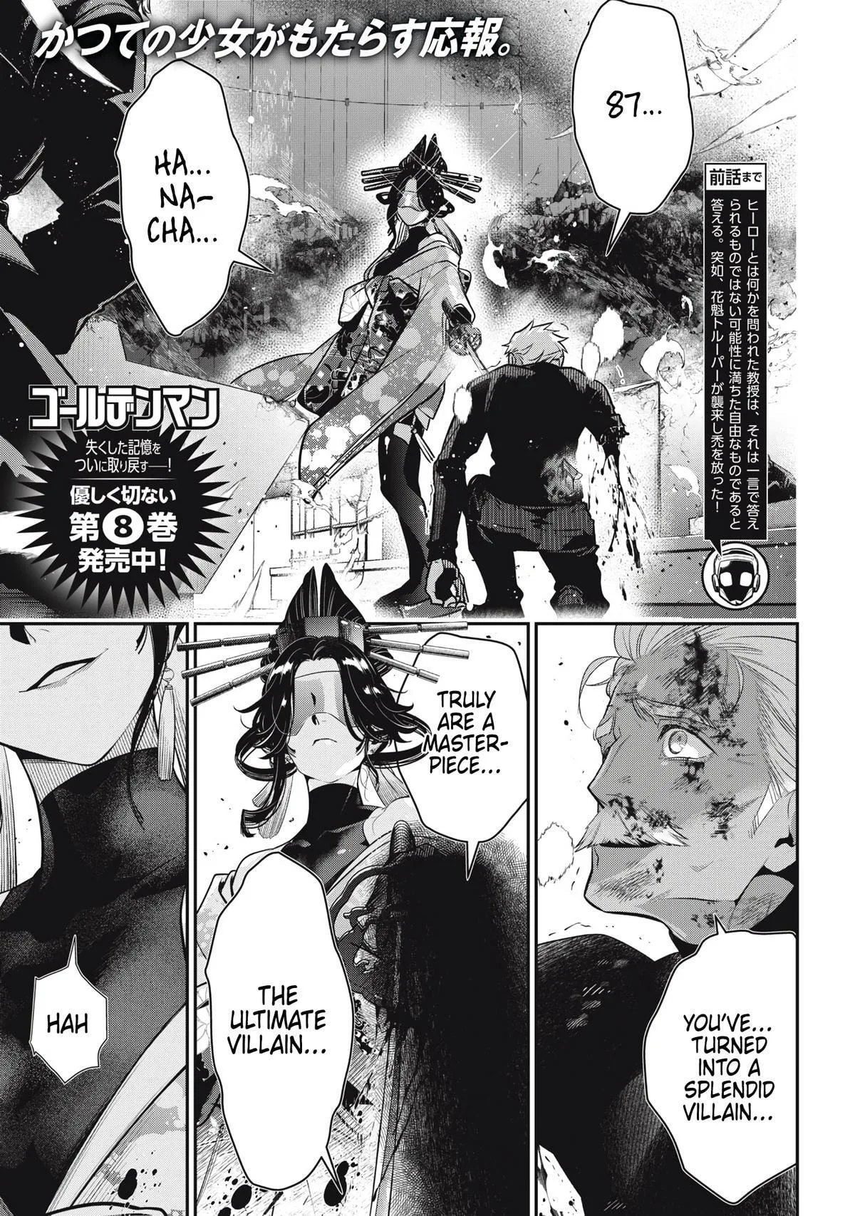 GOLDEN MAN Manga, chapter 76, page 1