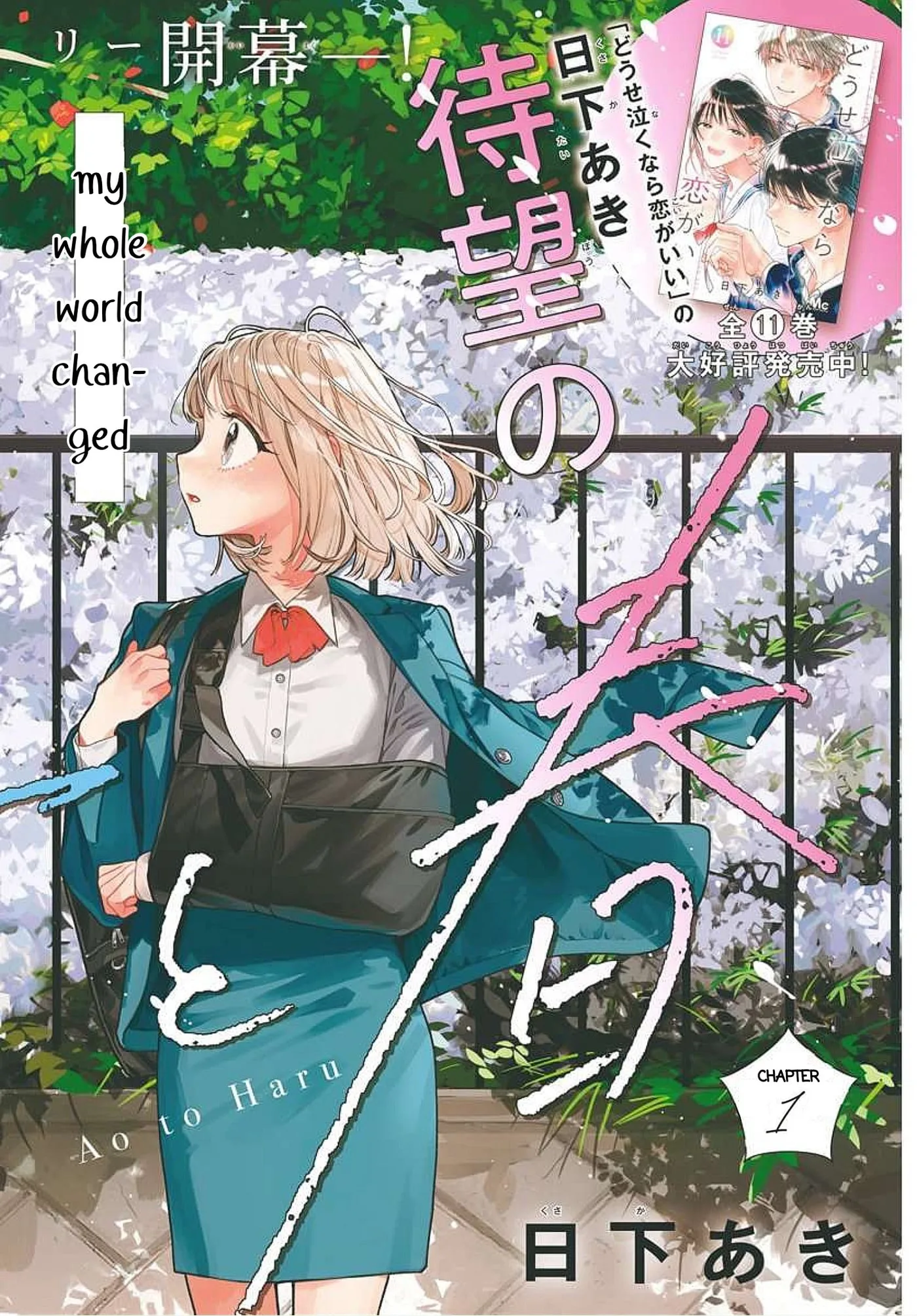 Ao to Haru, chapter 1, page 2