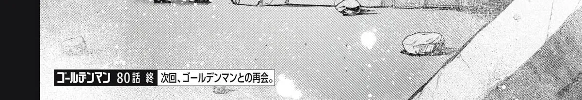 GOLDEN MAN Manga, chapter 80, page 34