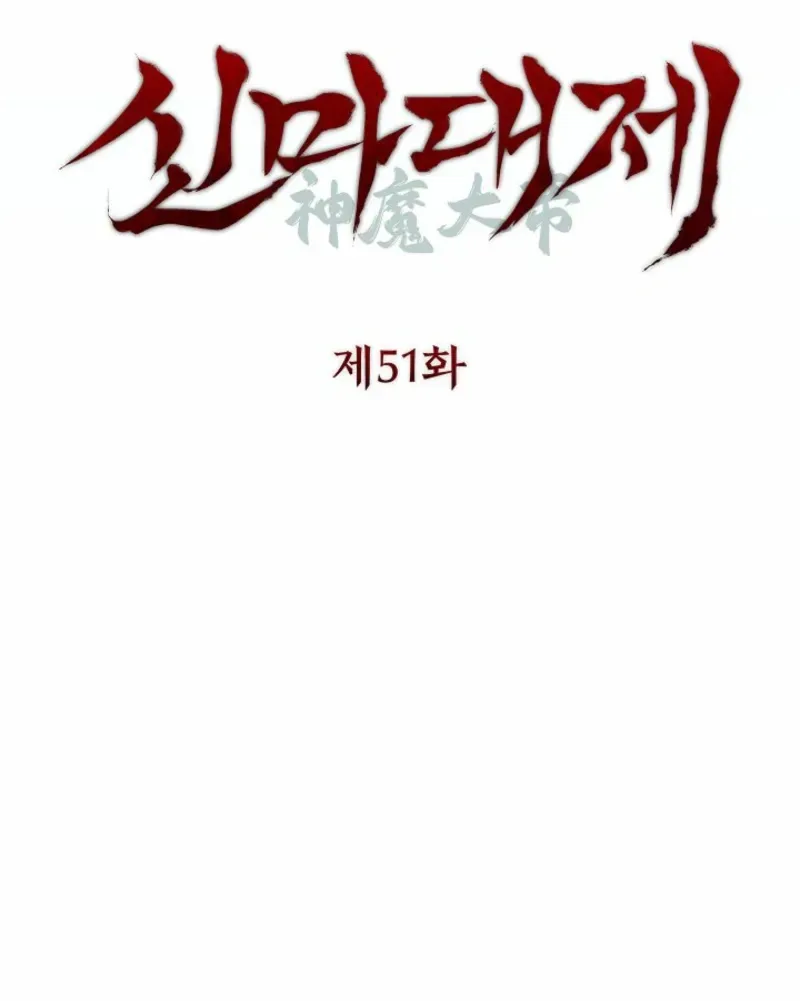The Divine Demon’s Grand Ascension The Divine Demon’s Grand Ascension, chapter 51, page 46