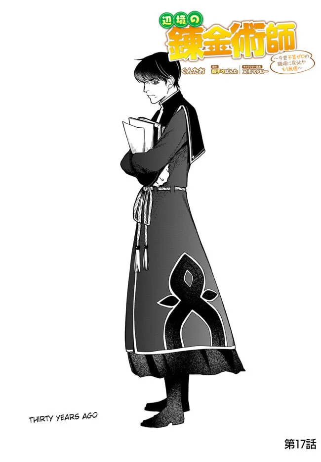 The Frontier Alchemist, chapter 17, page 1