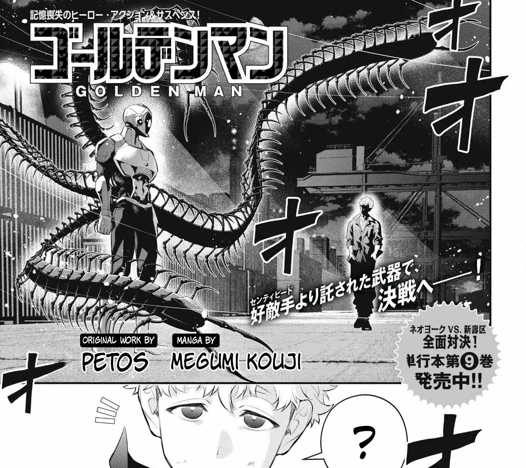 GOLDEN MAN Manga, chapter 87, page 1